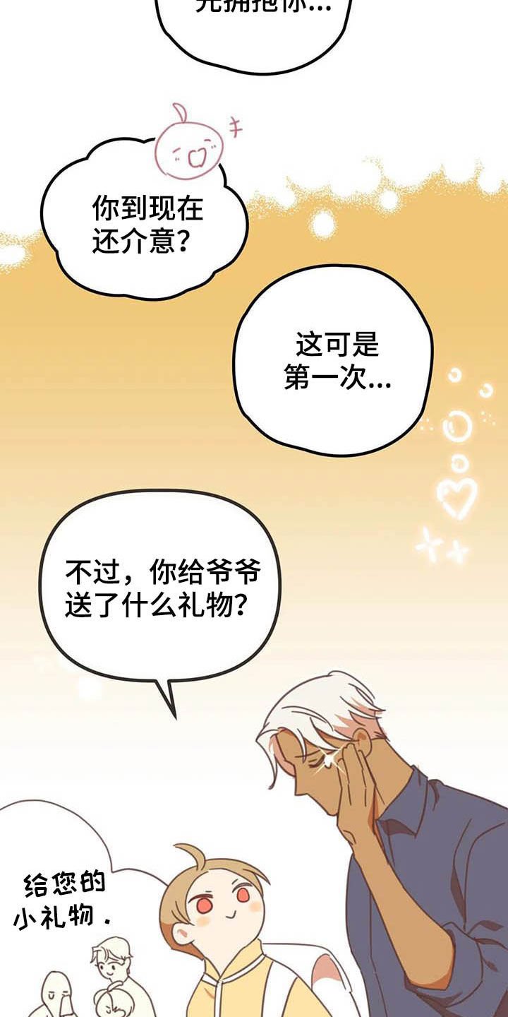 第183章：【番外】礼物