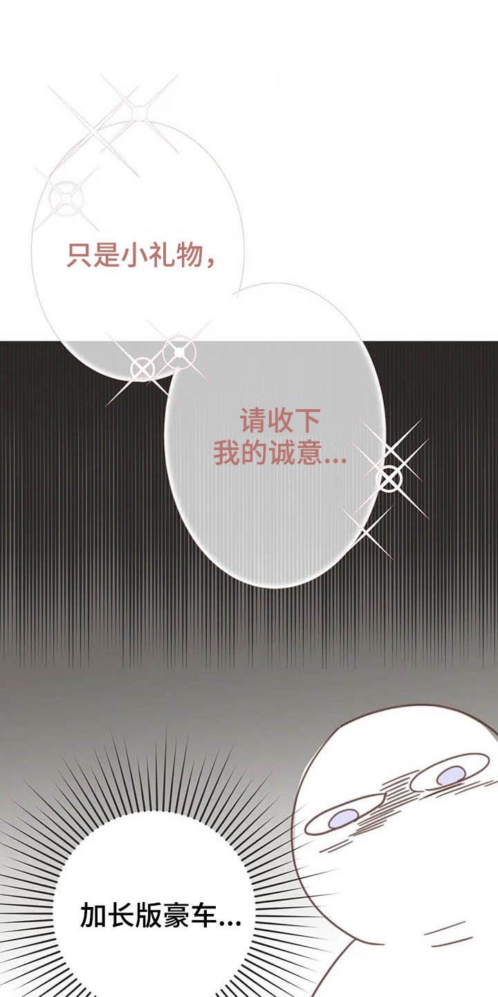 第183章：【番外】礼物