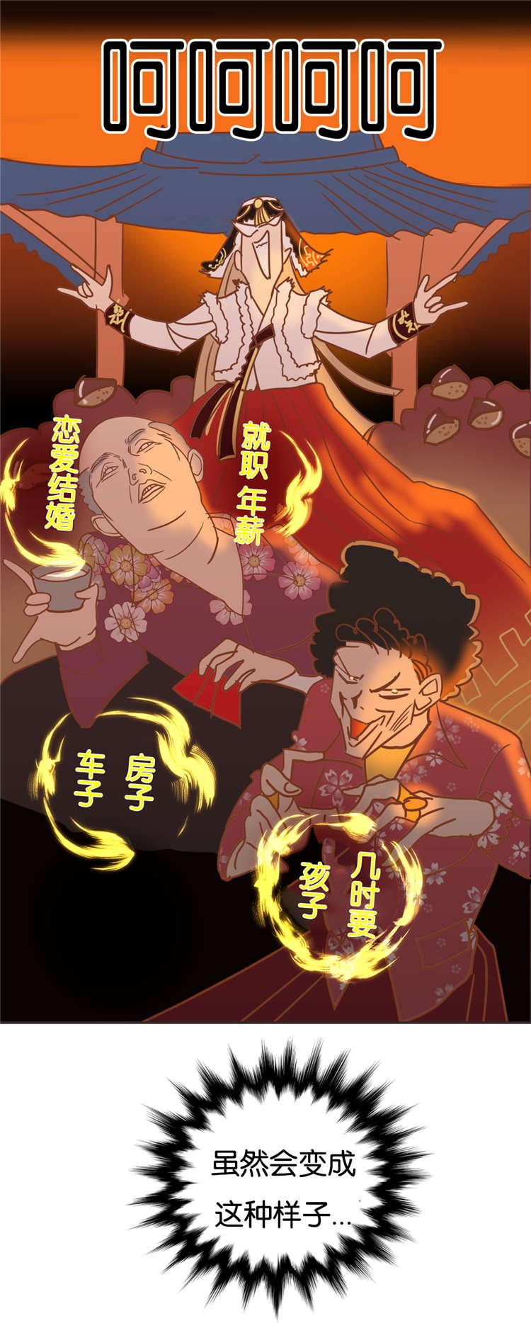第20章：过年