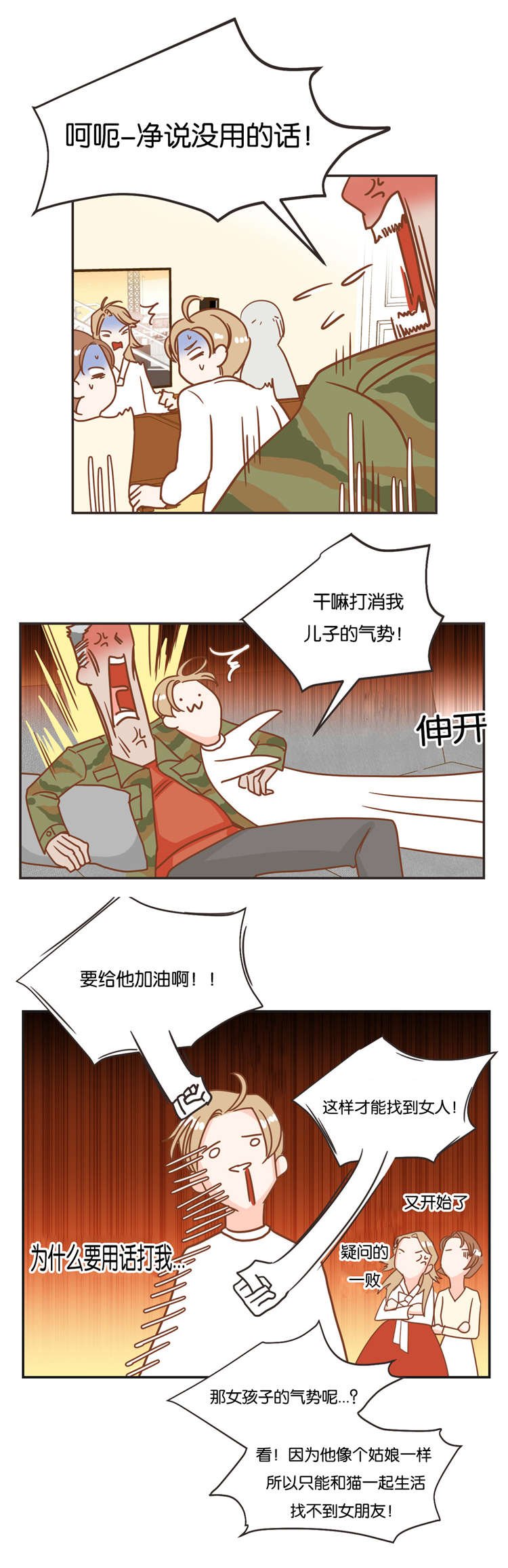 第21章：济州岛之遇
