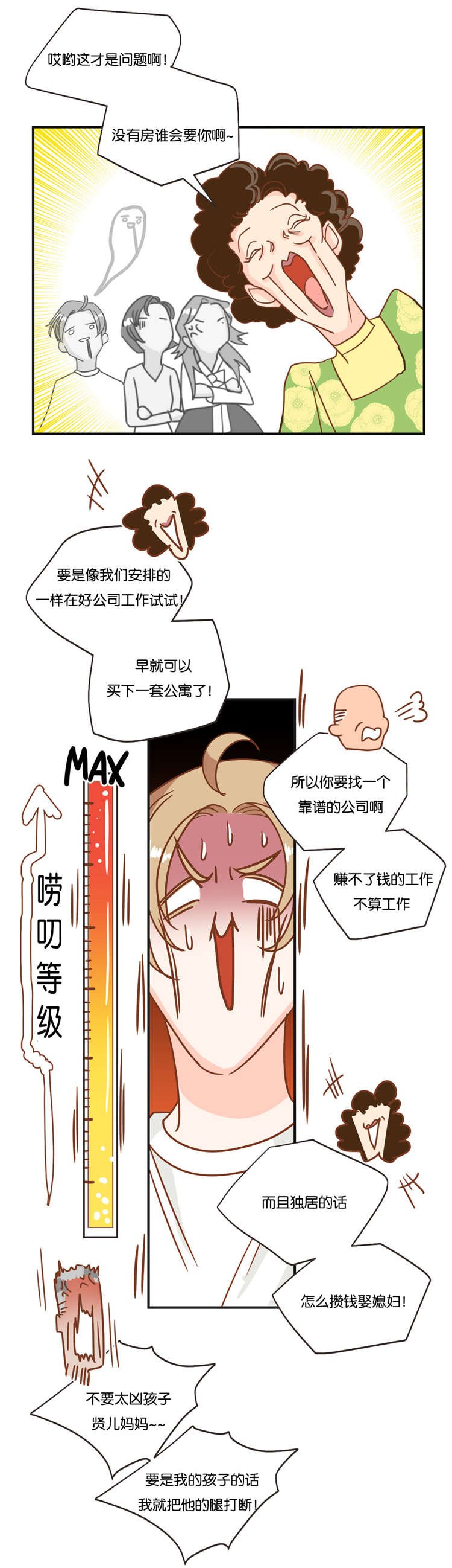 第21章：济州岛之遇