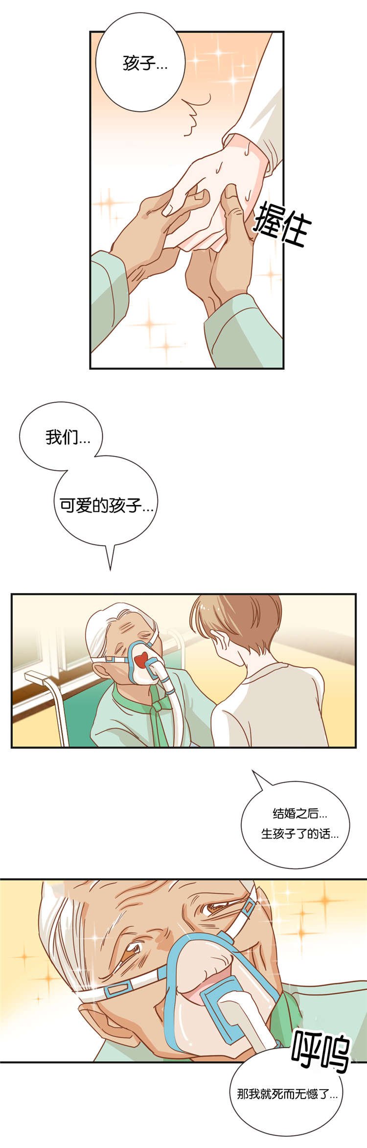 第21章：济州岛之遇