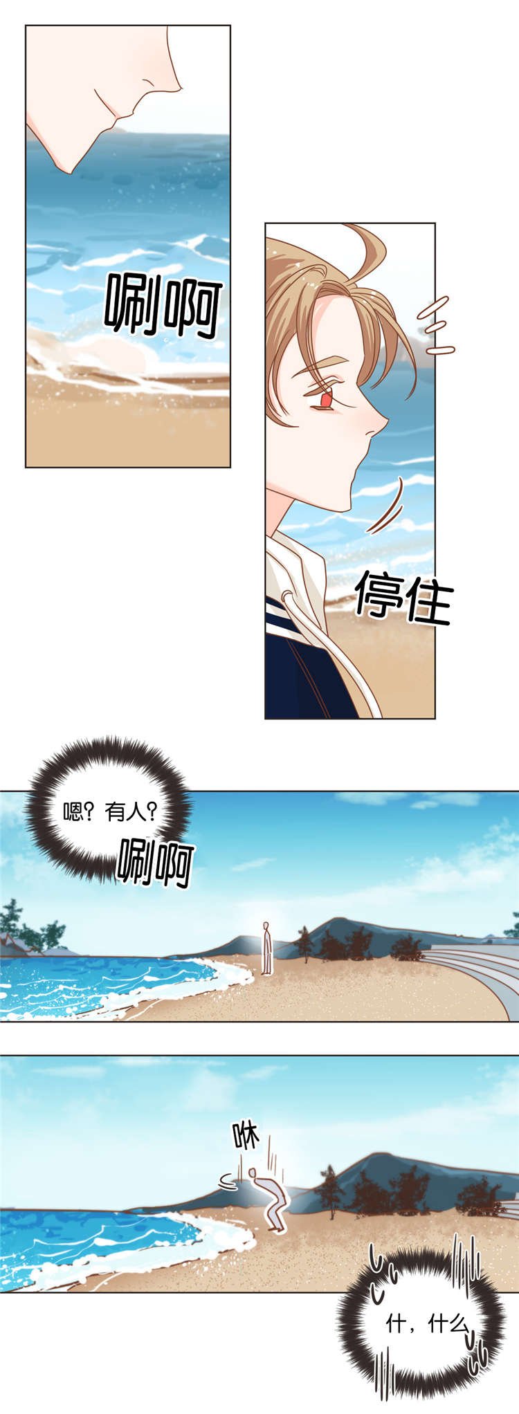 第21章：济州岛之遇