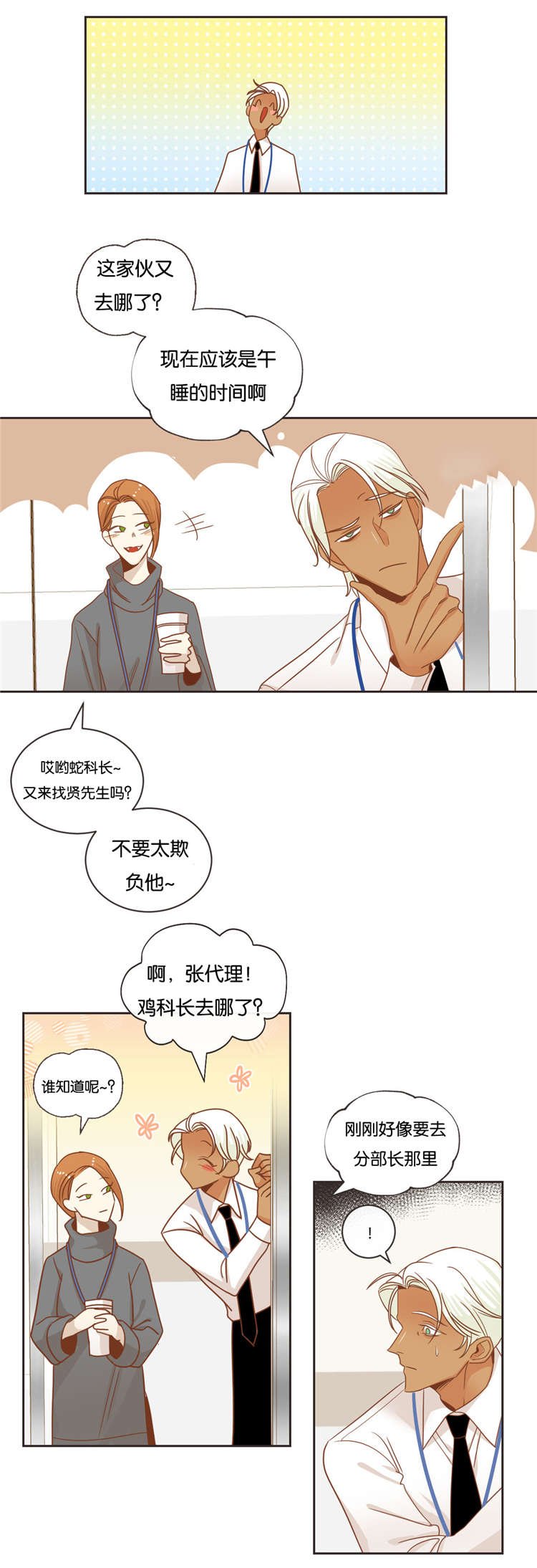 第29章：突来人