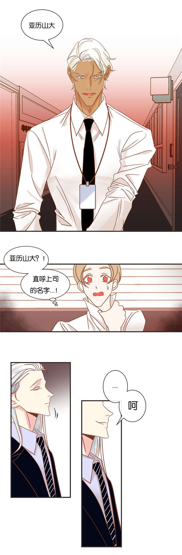第31章：同是蛇族人