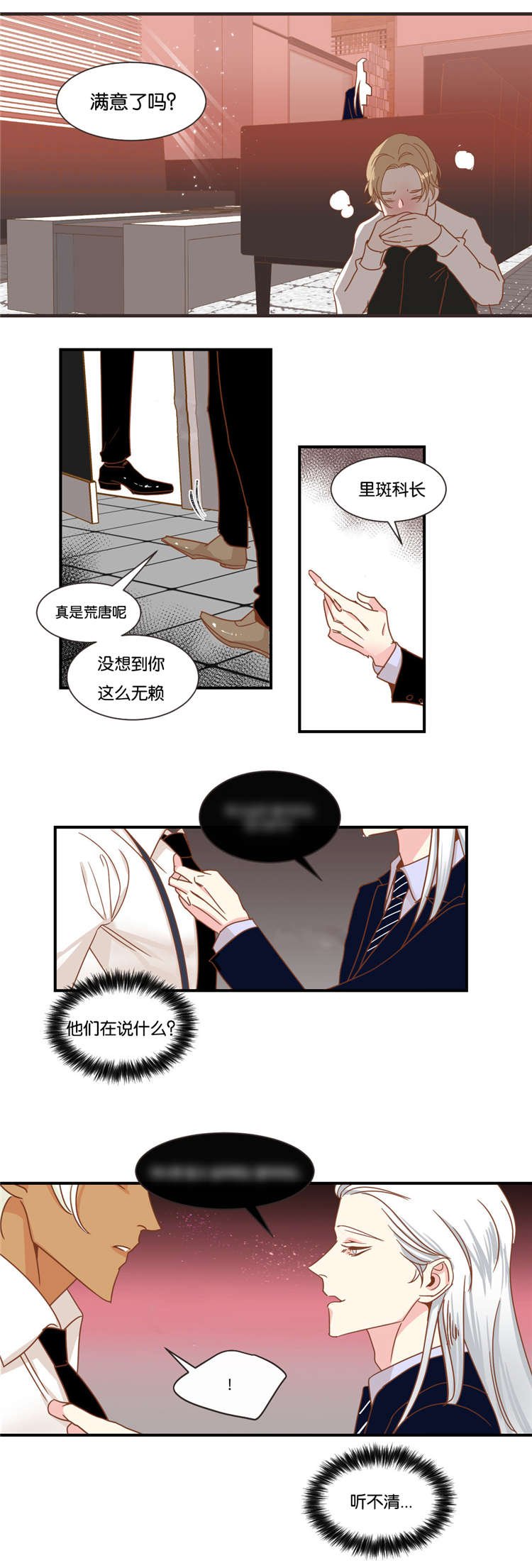 第31章：同是蛇族人