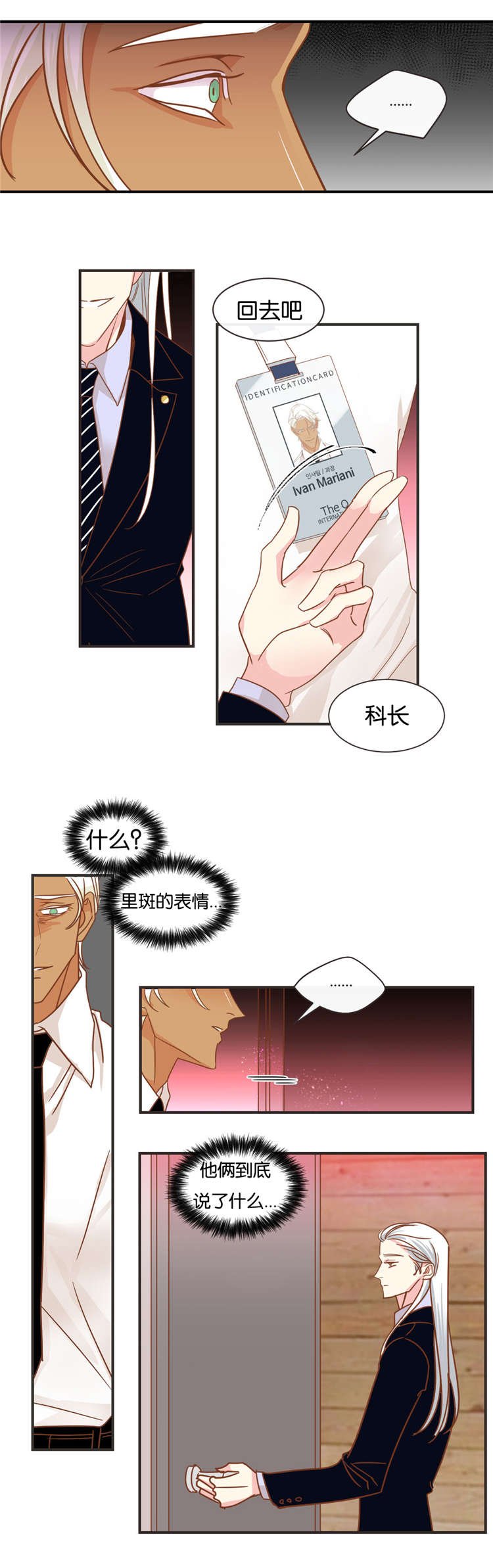 第31章：同是蛇族人