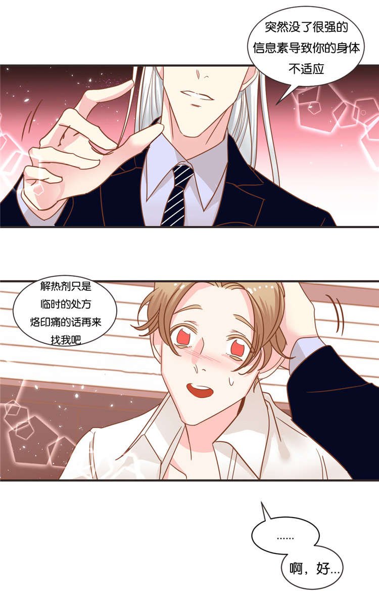 第31章：同是蛇族人