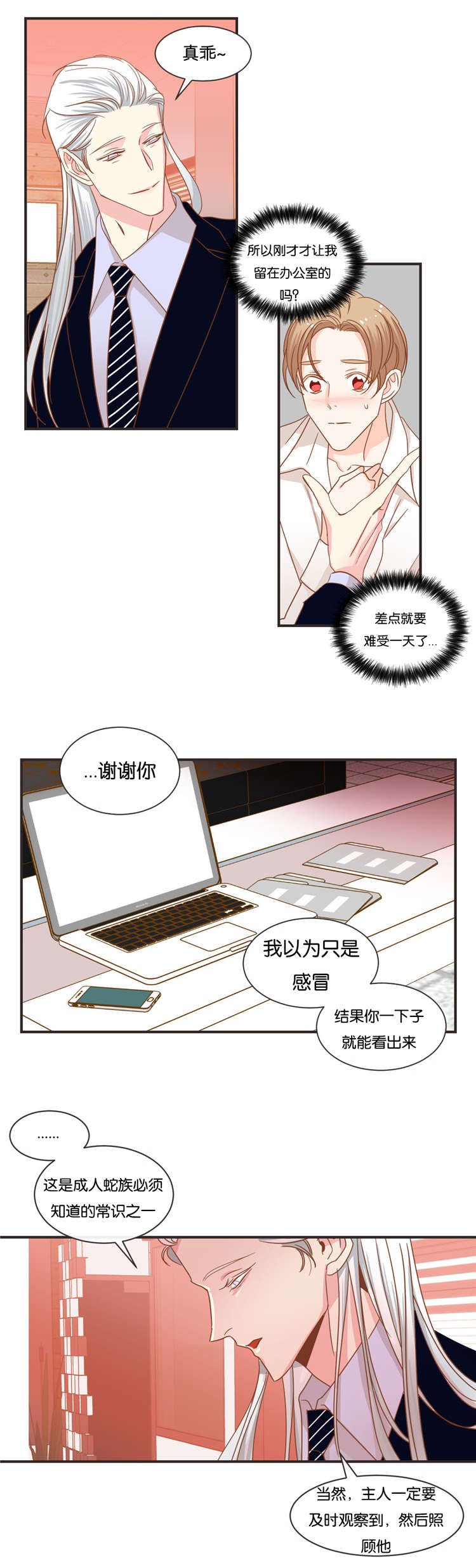 第31章：同是蛇族人