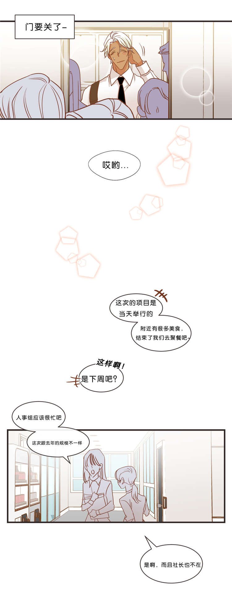 第33章：出游