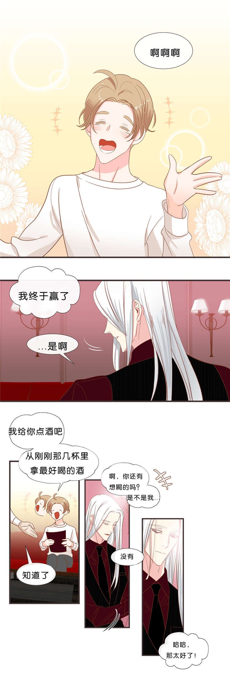 第36章：特别的饮用方式