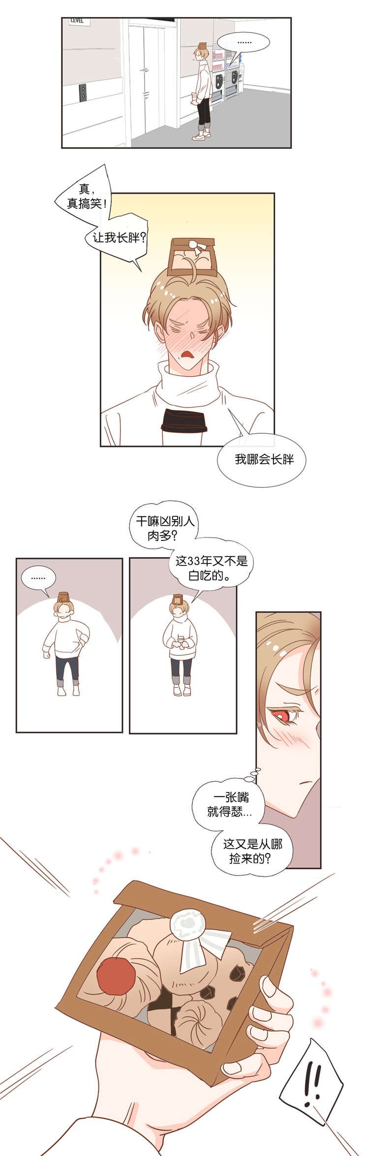 第41章：礼物