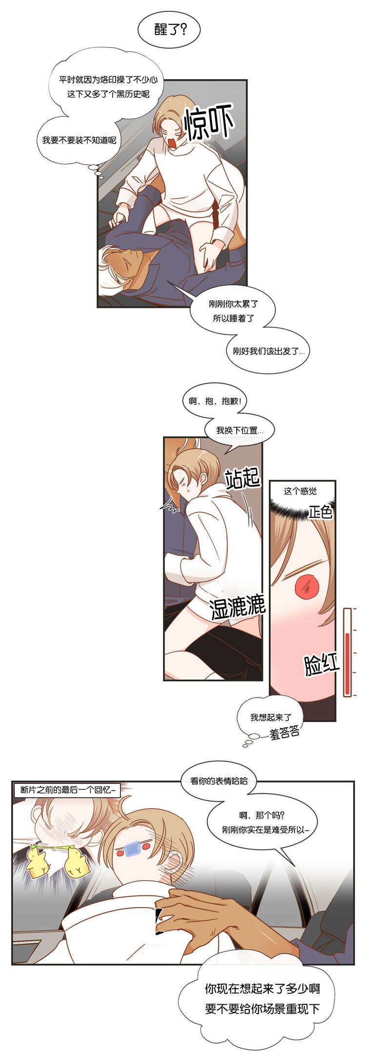 第47章：可以相信你吗