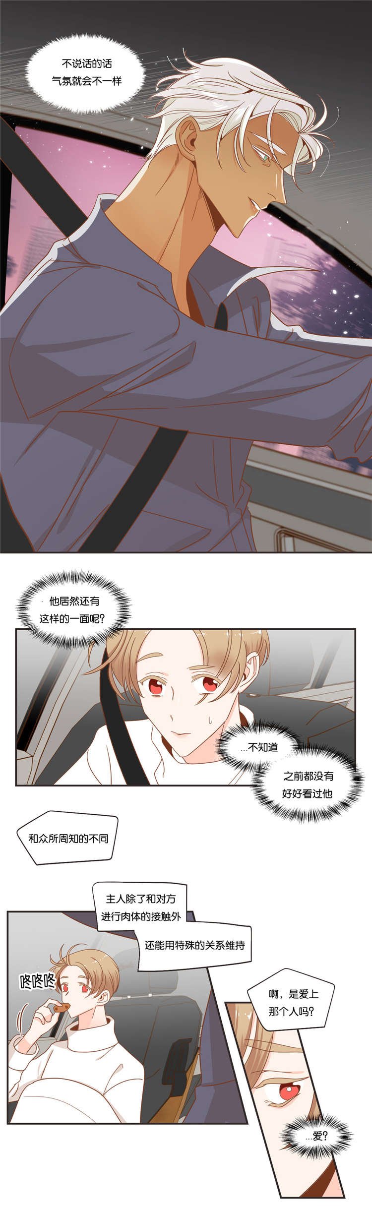 第47章：可以相信你吗