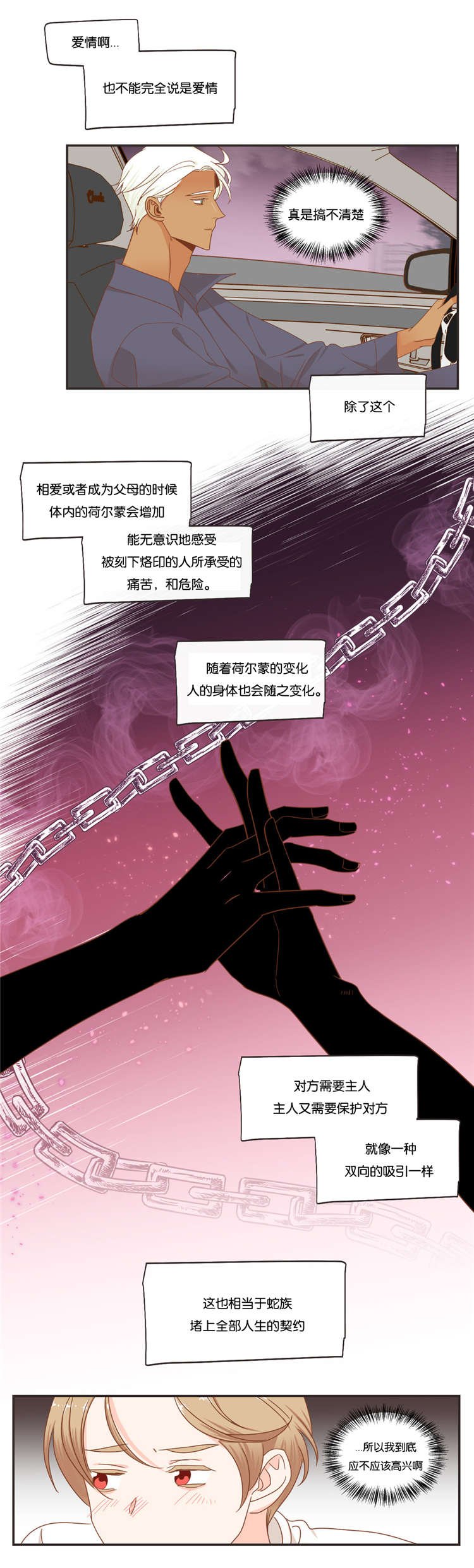 第47章：可以相信你吗