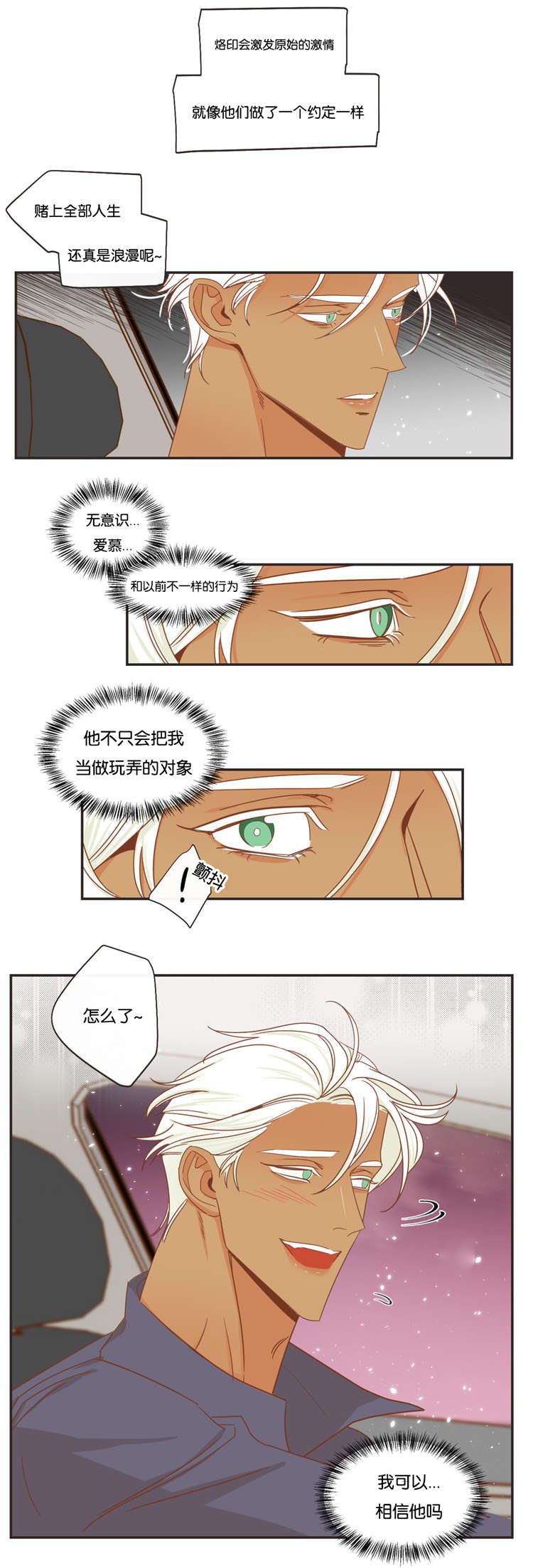 第47章：可以相信你吗
