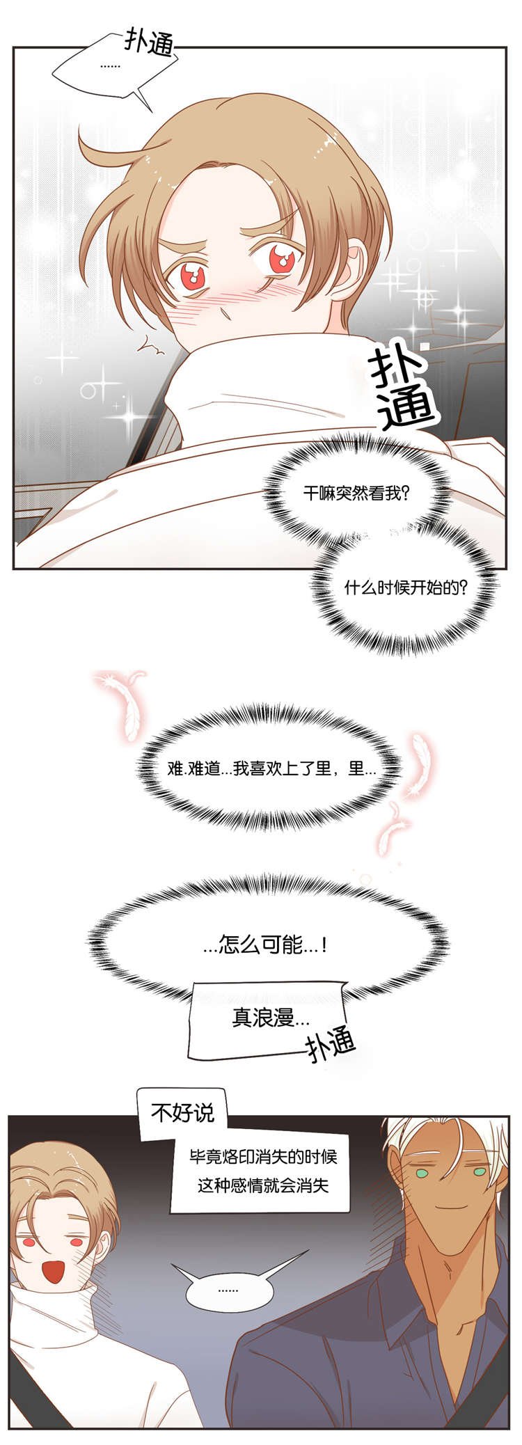 第47章：可以相信你吗