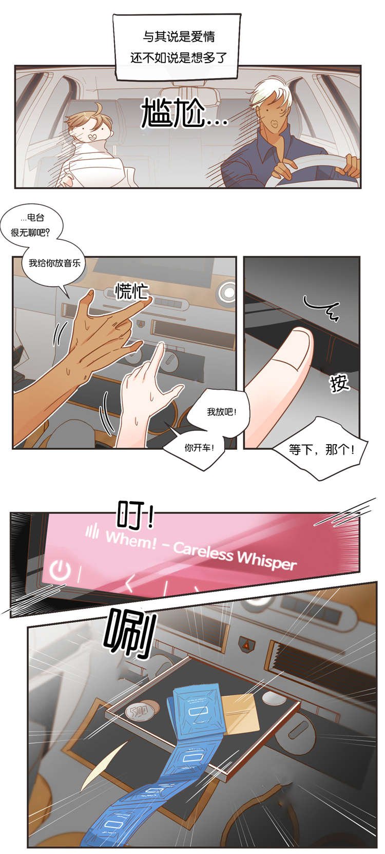 第47章：可以相信你吗