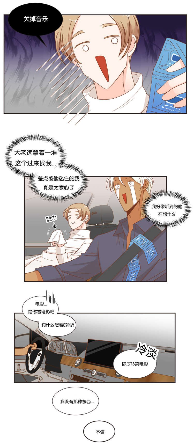 第47章：可以相信你吗