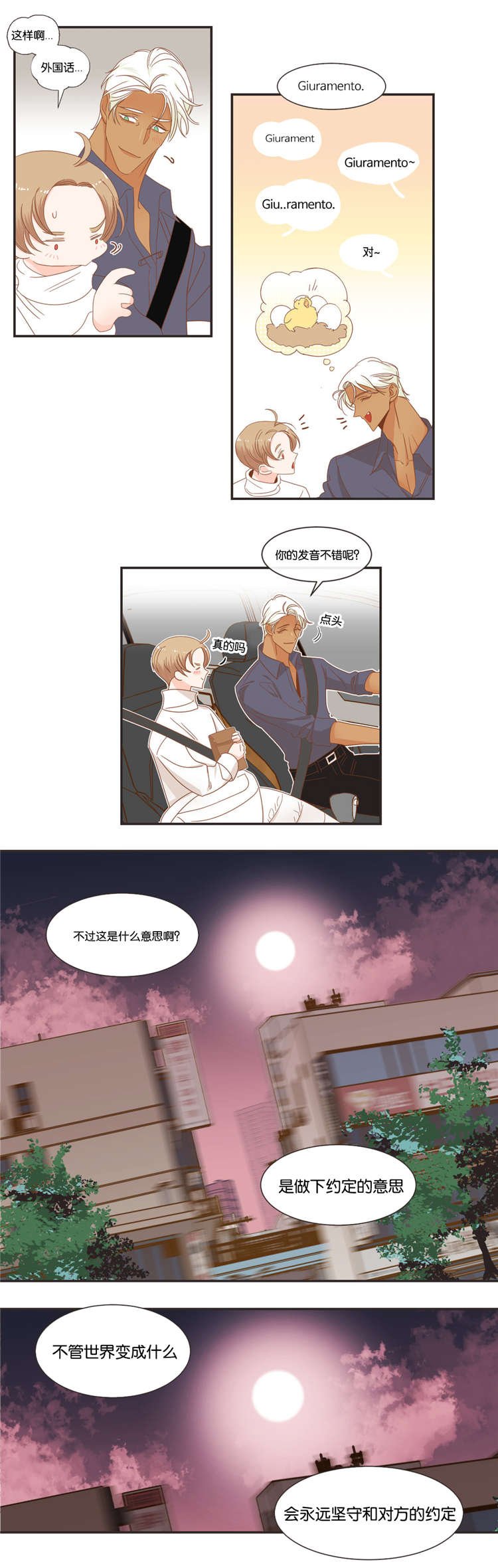 第48章：恋爱对象
