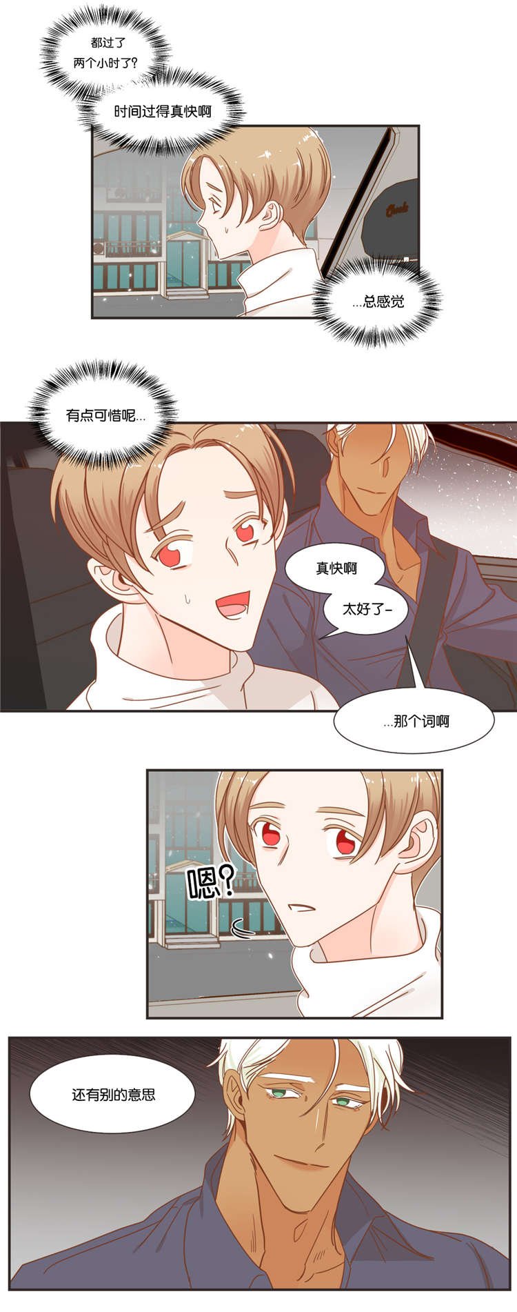 第48章：恋爱对象