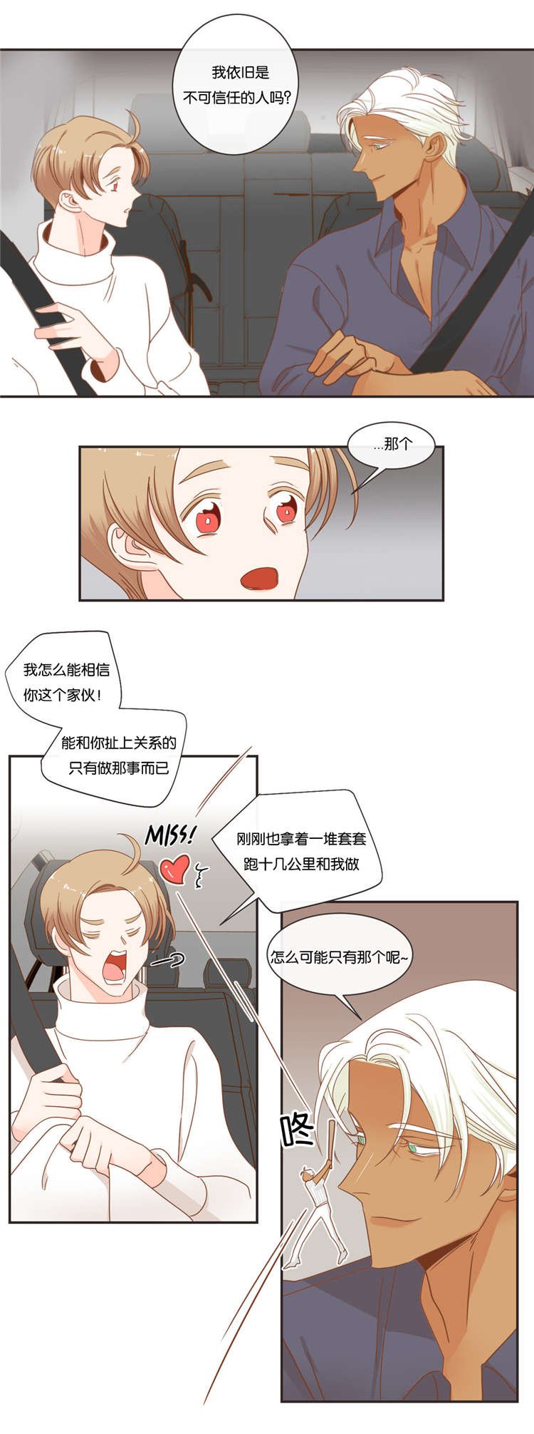 第48章：恋爱对象
