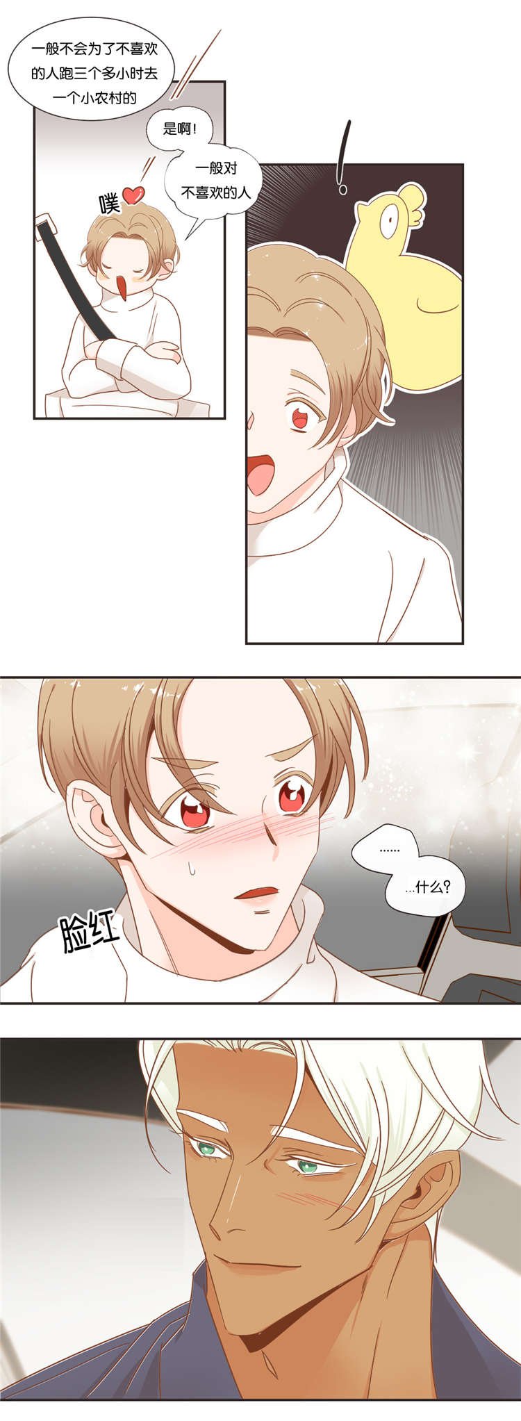第48章：恋爱对象