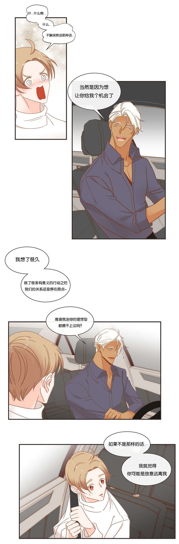 第48章：恋爱对象