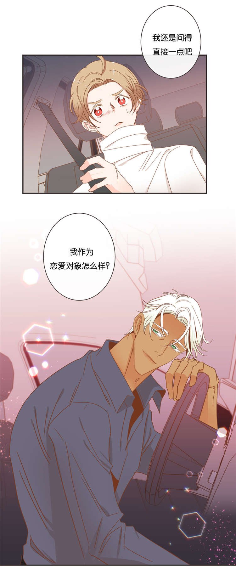 第48章：恋爱对象