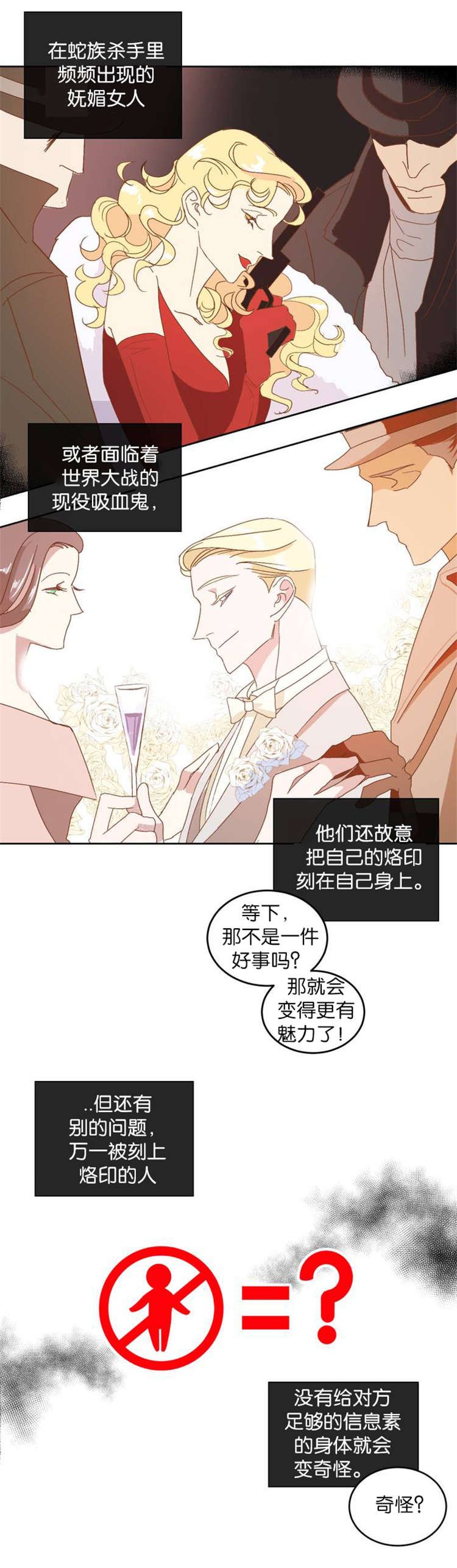 第5章：蛇族