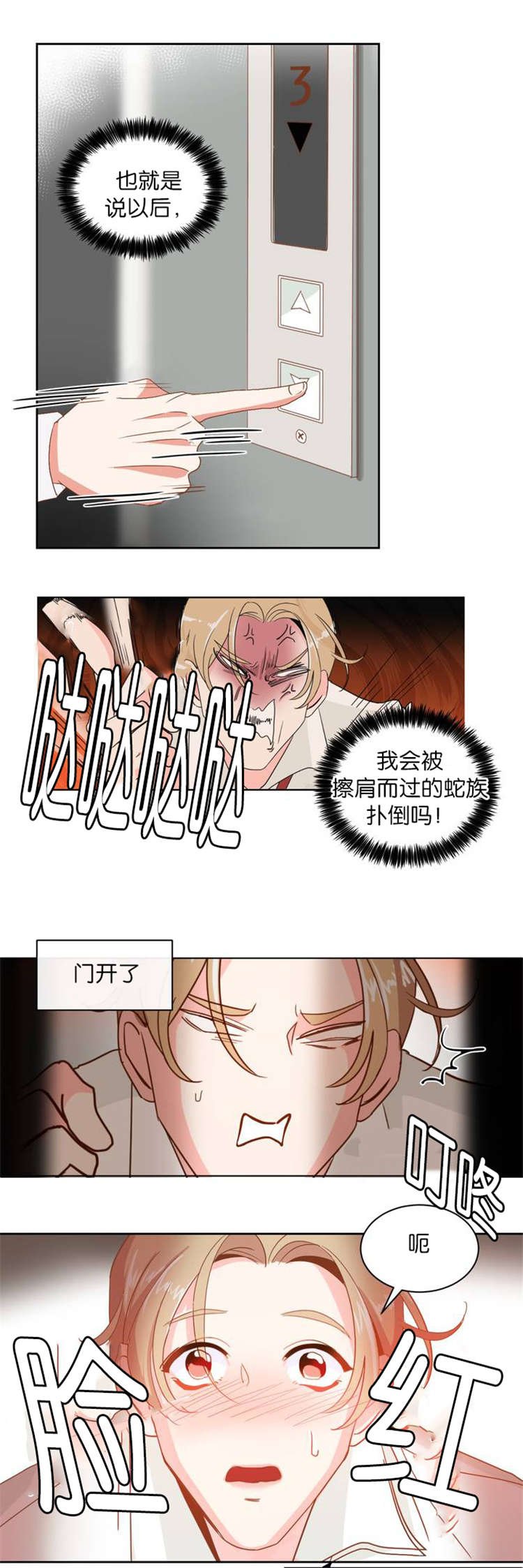 第5章：蛇族