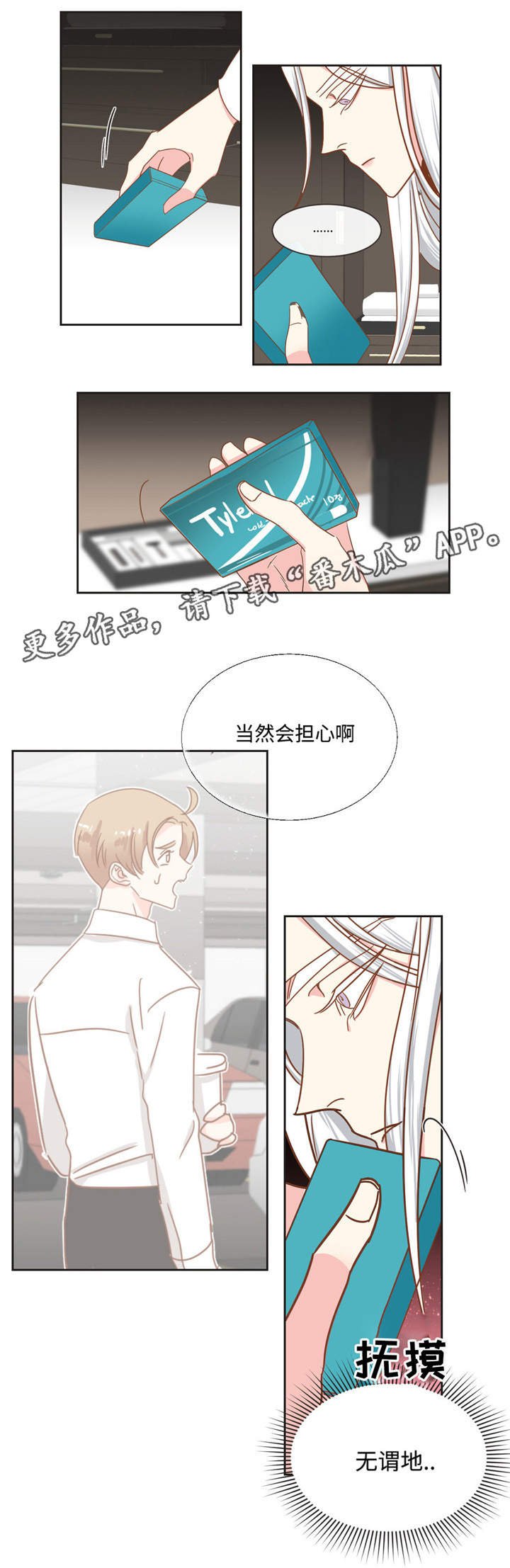 第55章：脸色很差