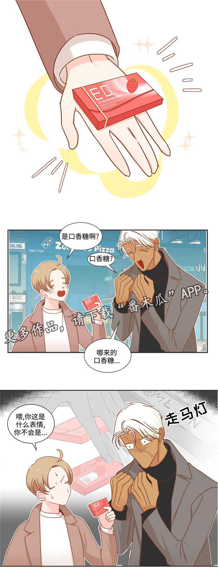 第57章：口香糖