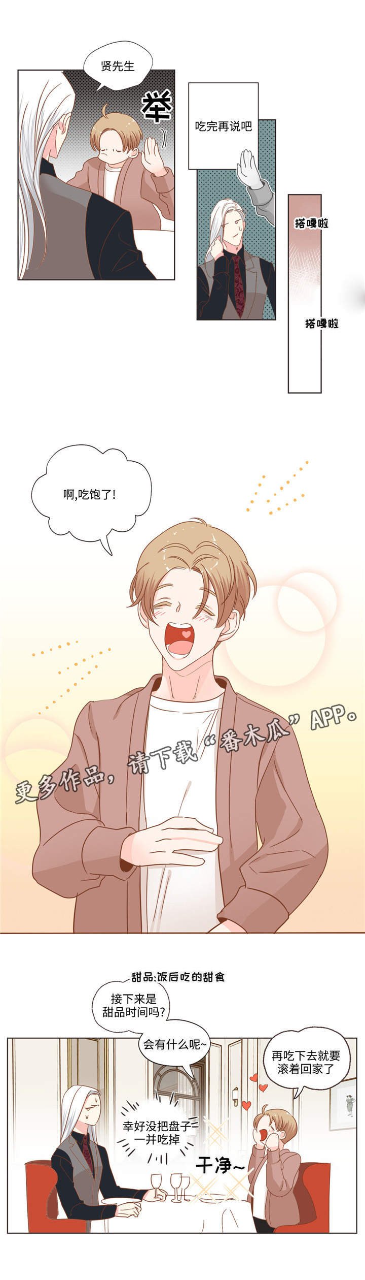 第58章：高档餐厅