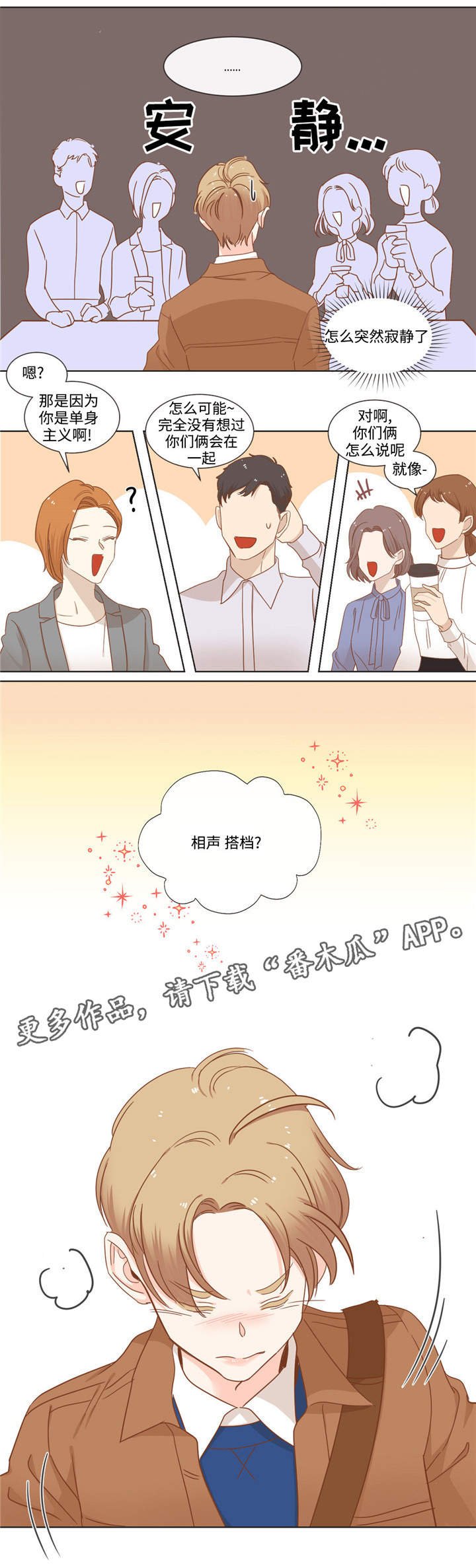 第63章：相声搭档