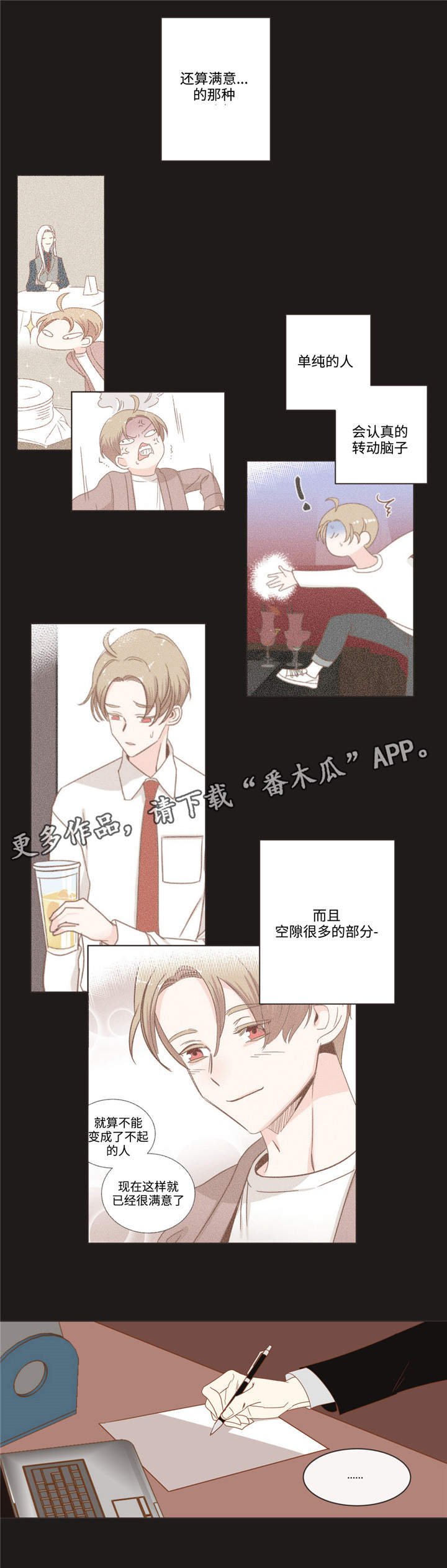 第67章：单纯的人