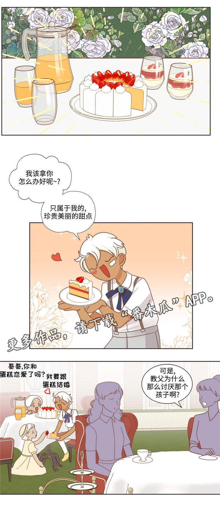 第70章：不同血统