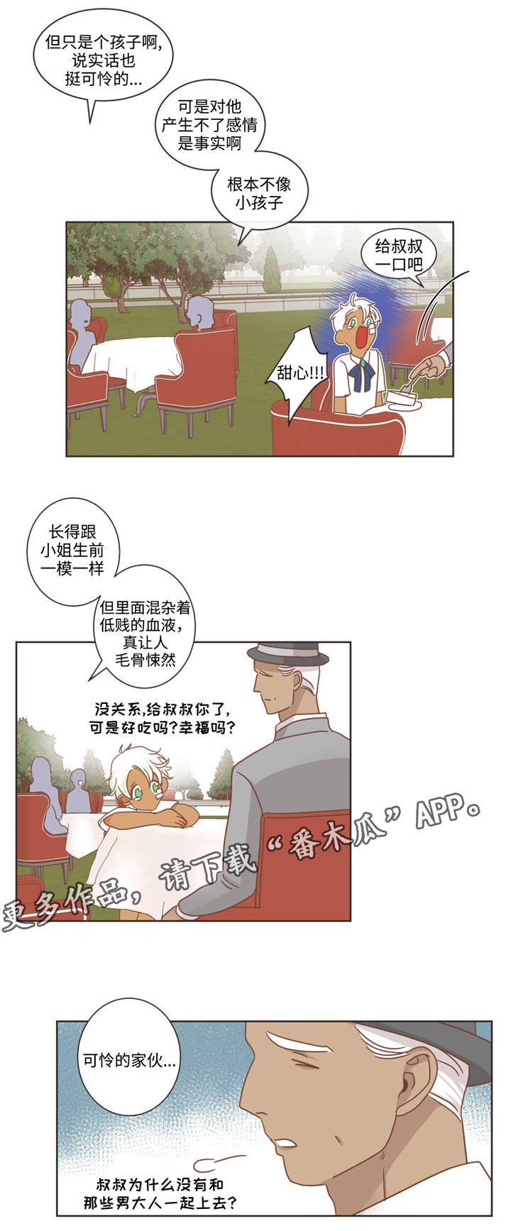 第70章：不同血统