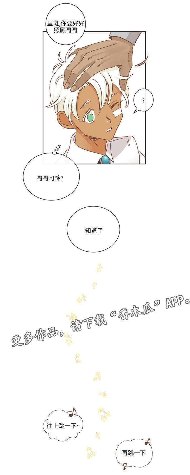 第70章：不同血统