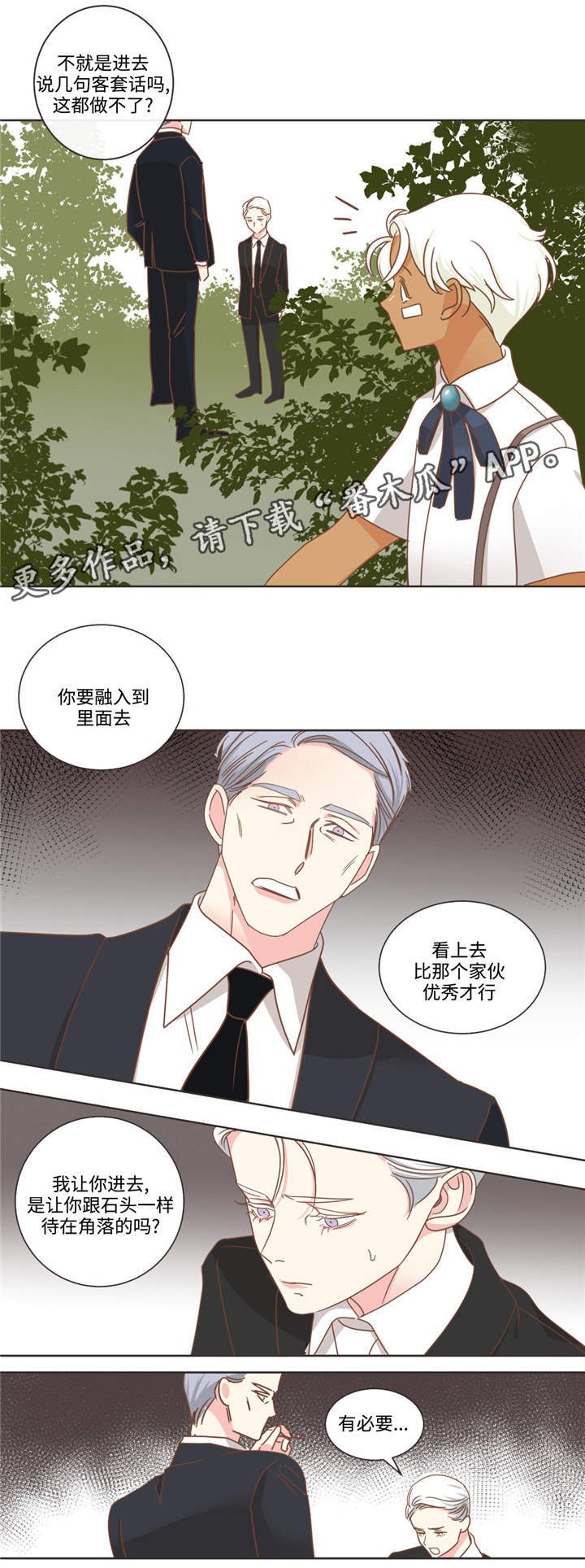 第70章：不同血统