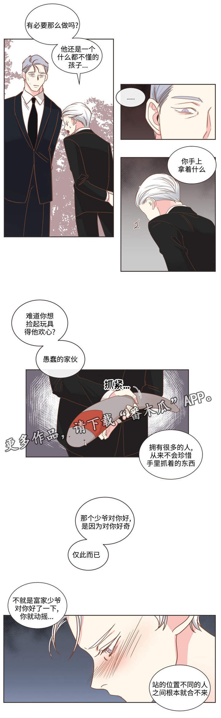 第70章：不同血统