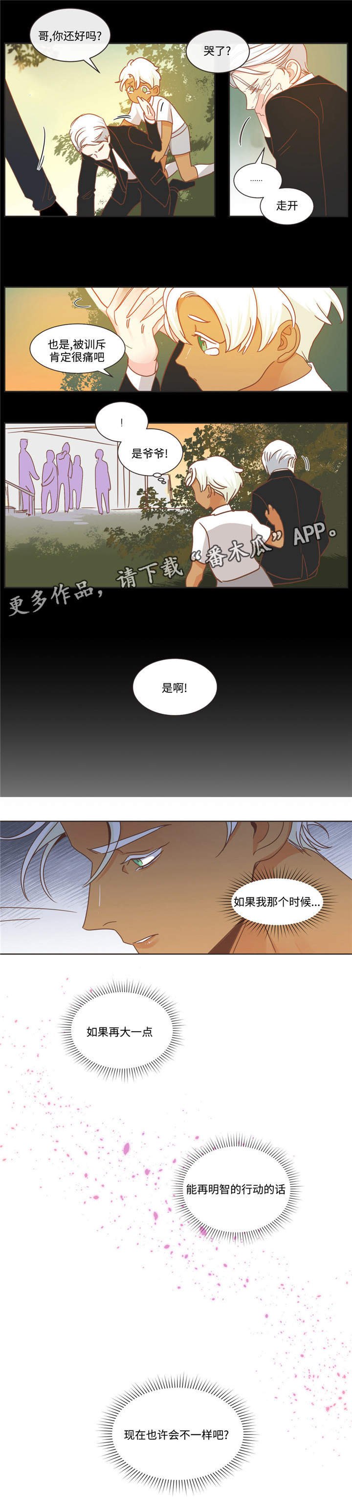 第70章：不同血统