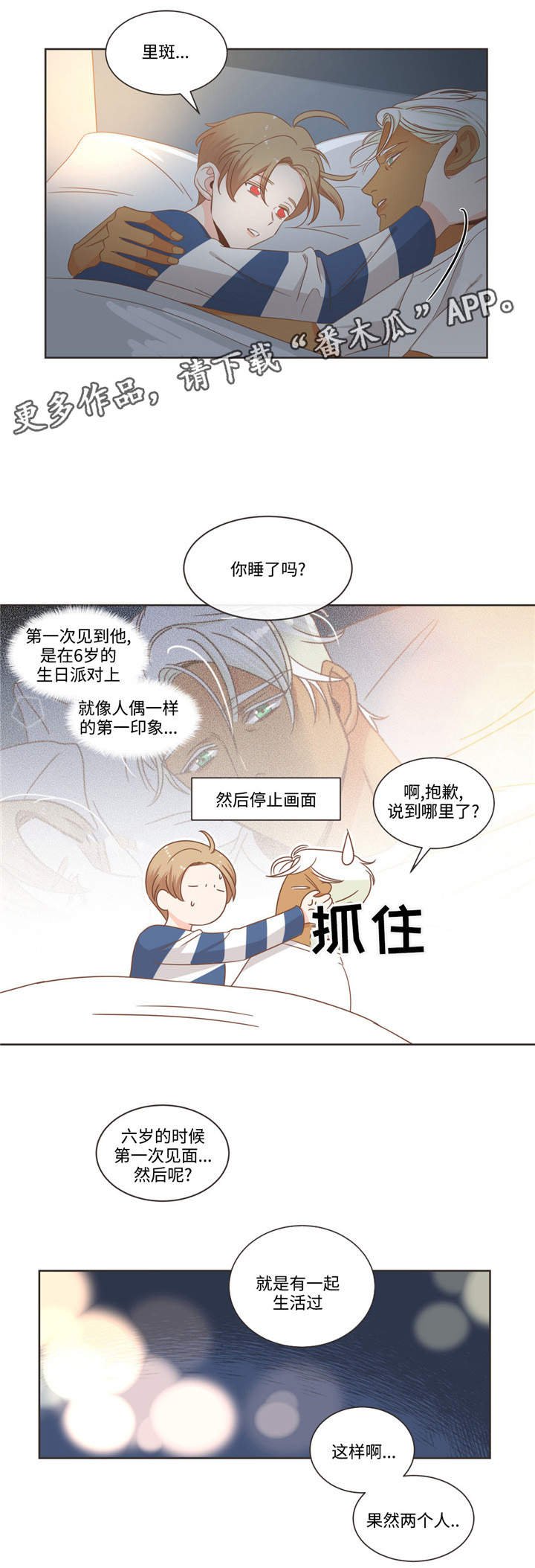 第70章：不同血统
