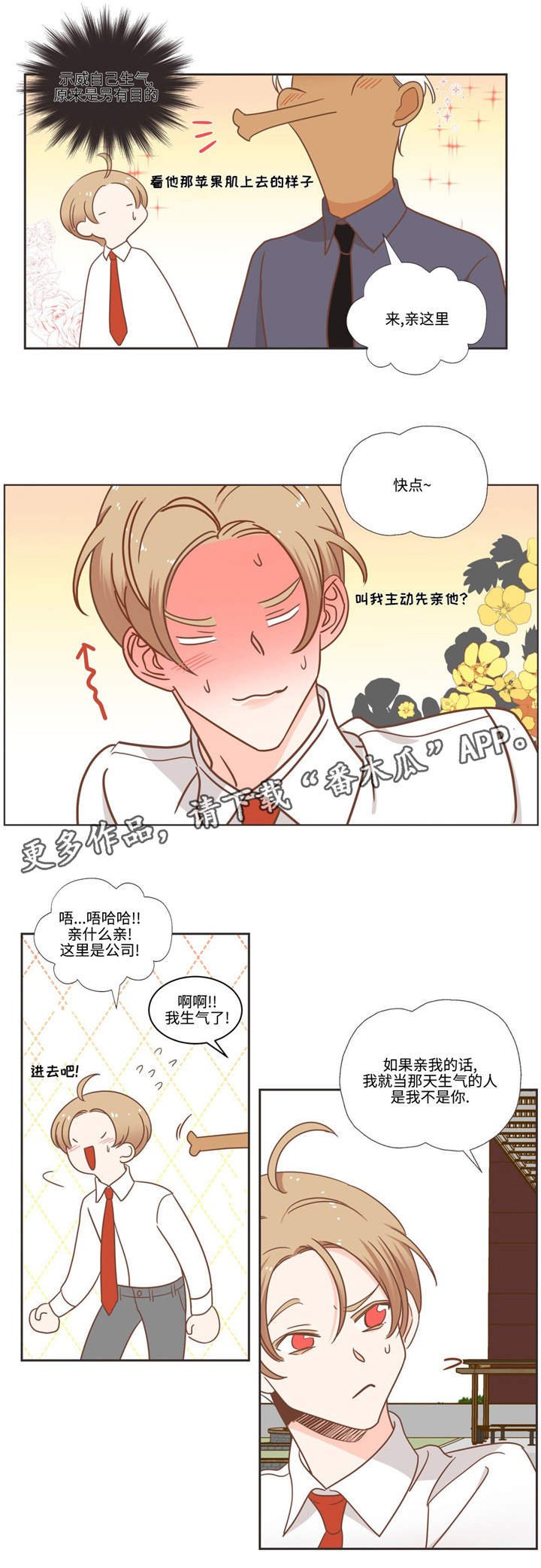 第72章：换你主动