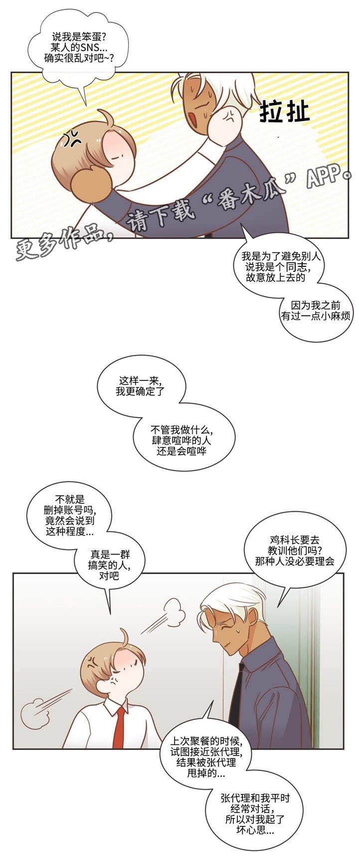 第74章：恶心话题