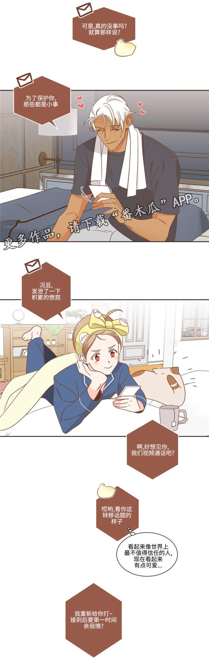 第75章：么么哒