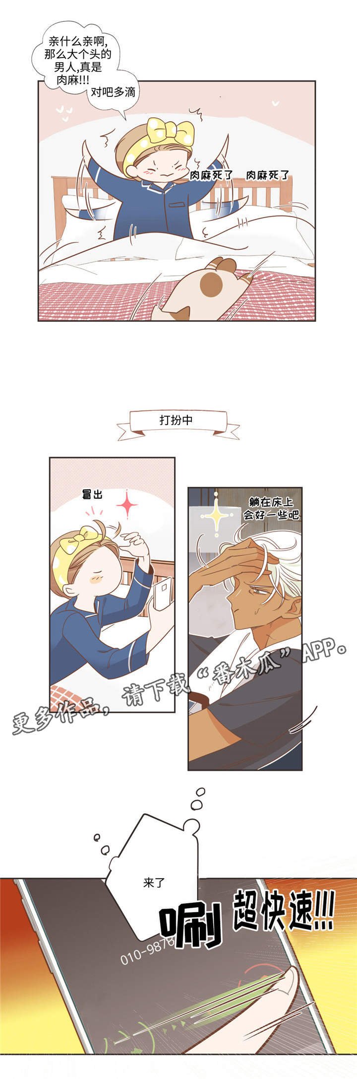 第75章：么么哒