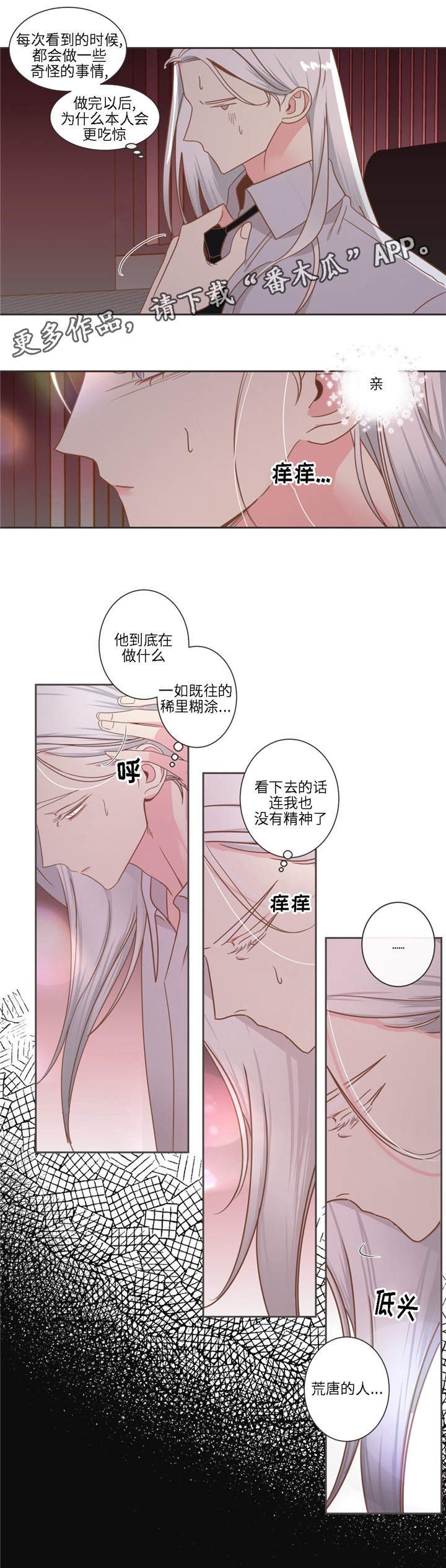 第77章：心烦意乱