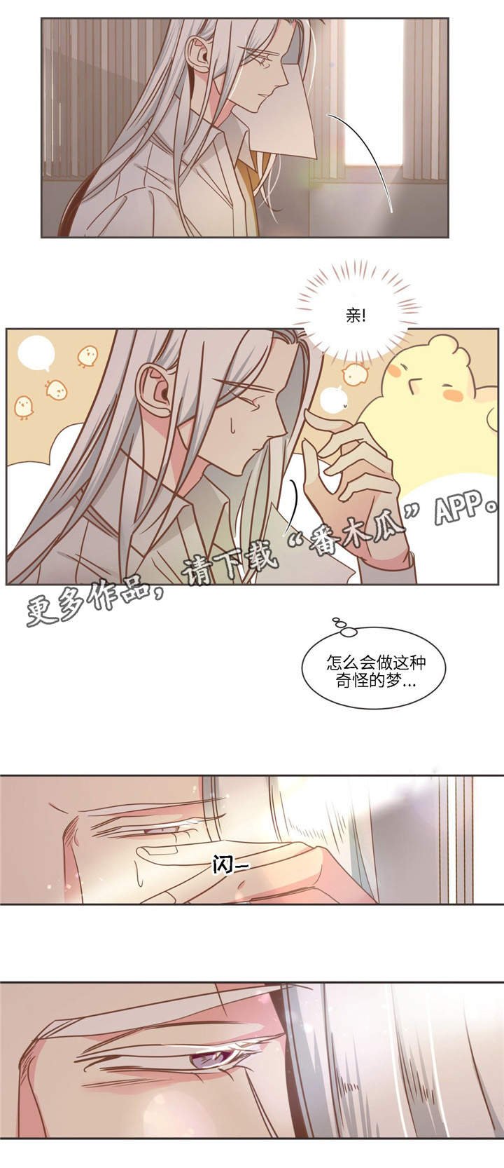 第77章：心烦意乱