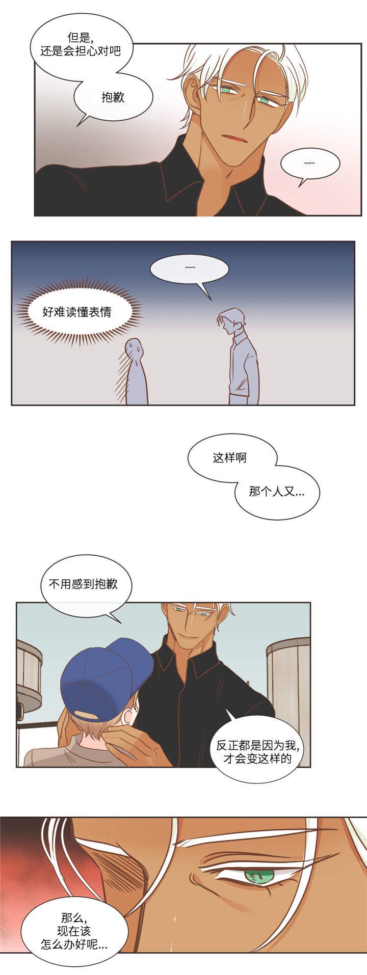 第78章：怎么办才好